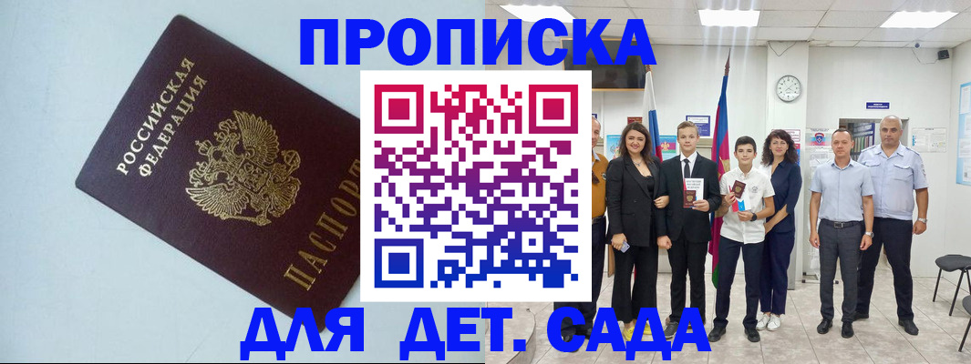 прописка законно в Добрянке