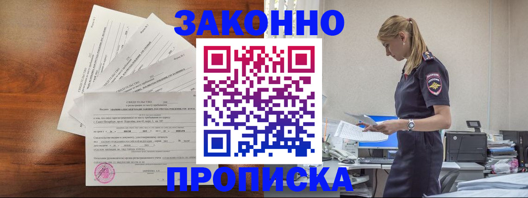 прописка для работы в Добрянке